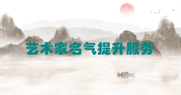 尉犁县-艺术商盟为书画家提供全方位的网络媒体推广服务